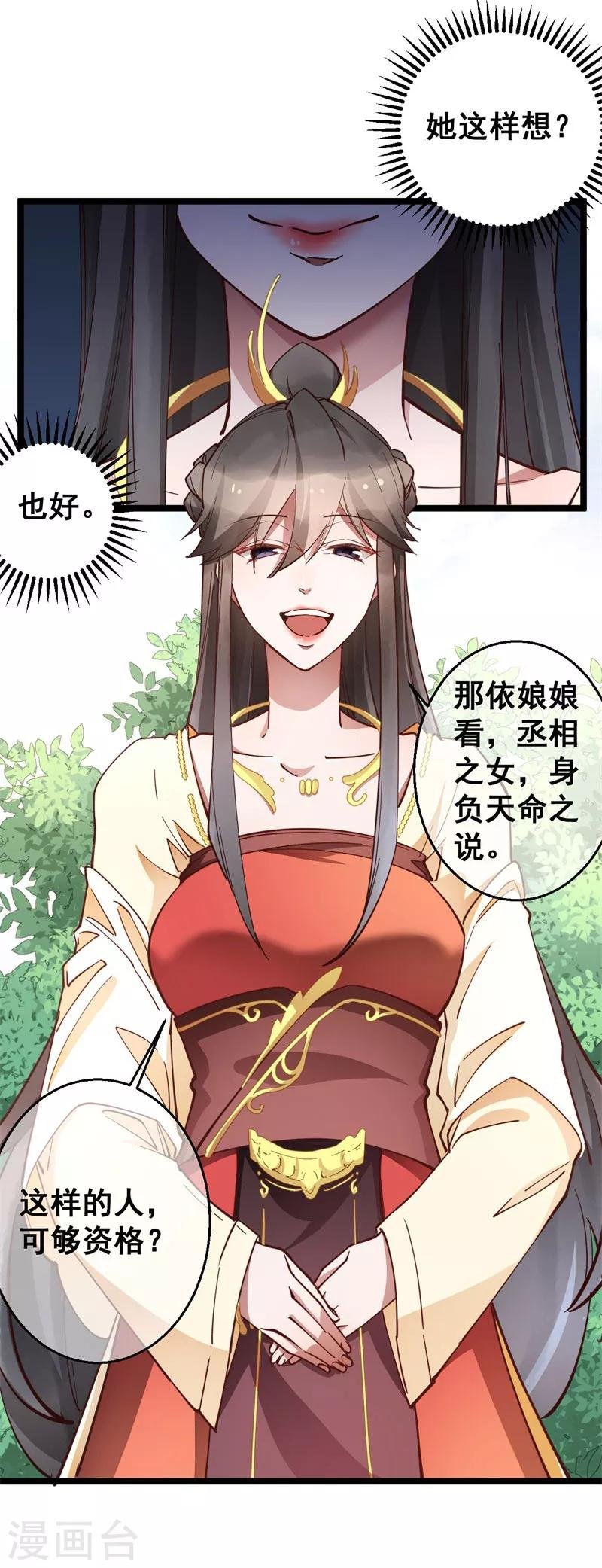 第22话 闺中闲谈