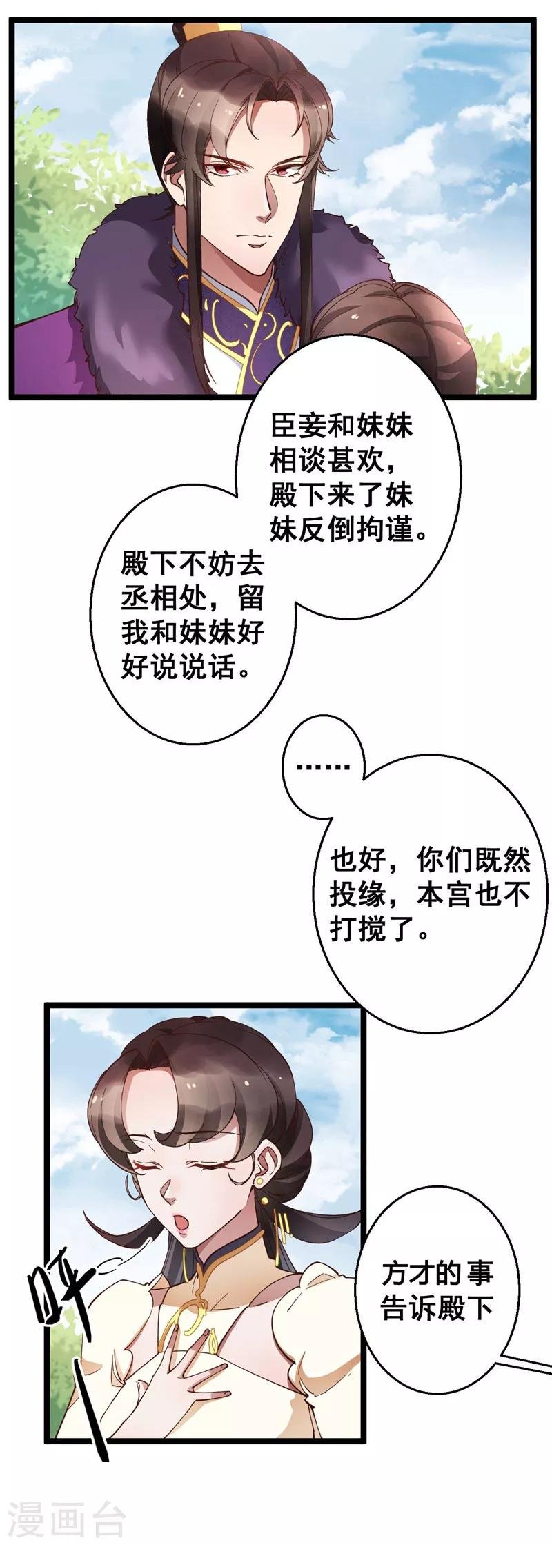 第22话 闺中闲谈