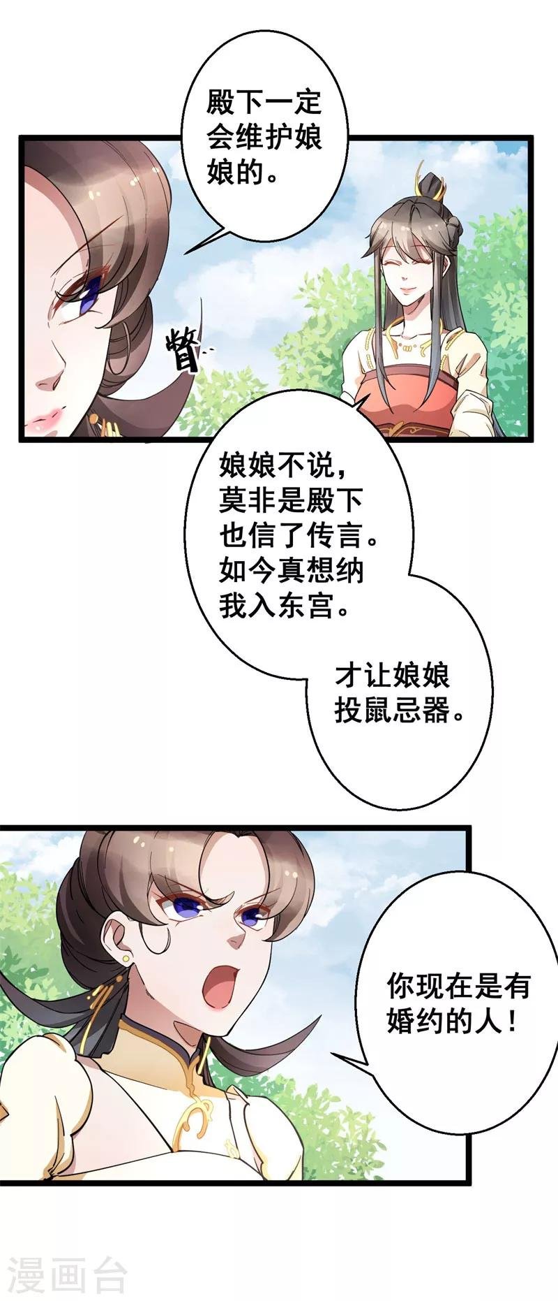 第22话 闺中闲谈