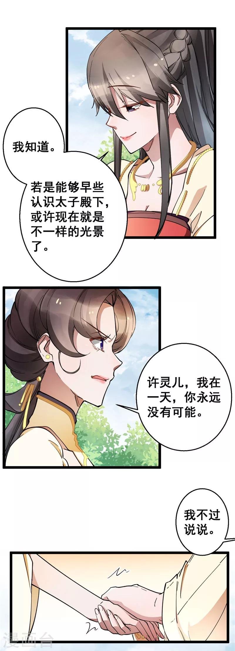第22话 闺中闲谈