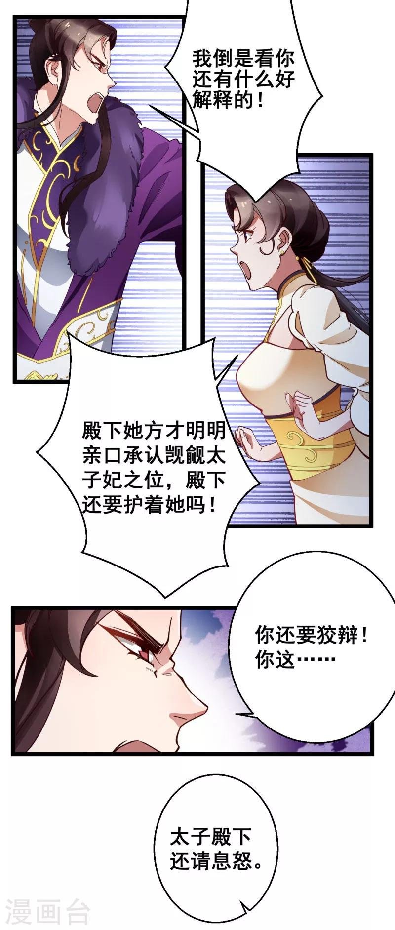 第23话 太子殿下请息怒