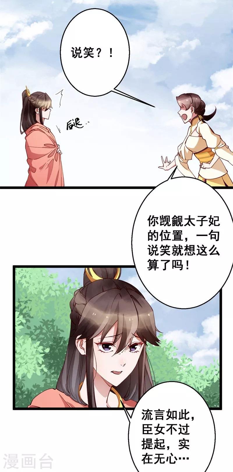 第23话 太子殿下请息怒