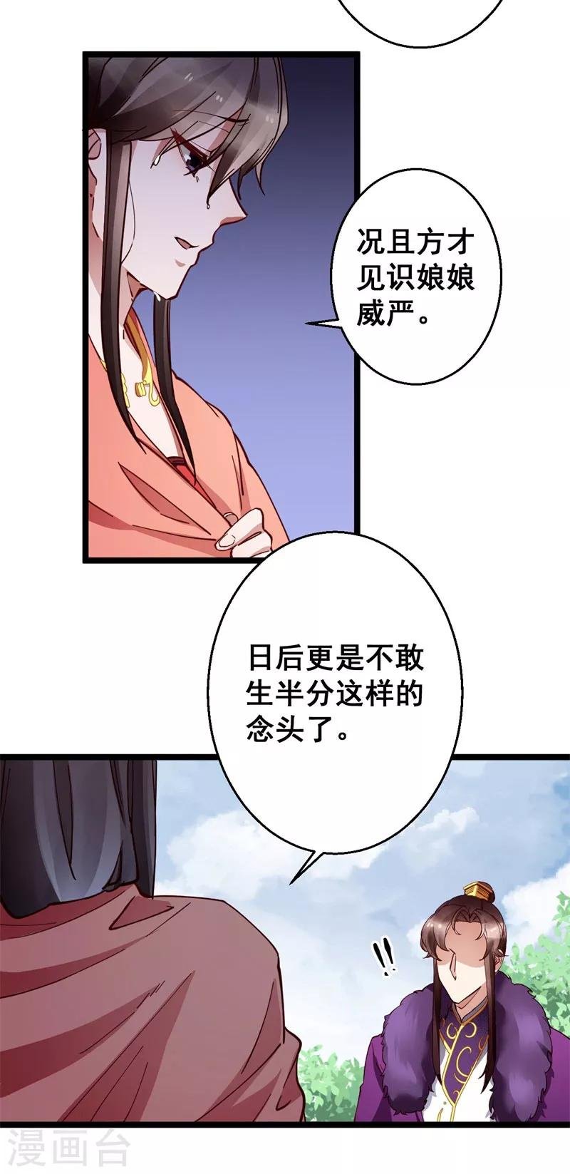第23话 太子殿下请息怒