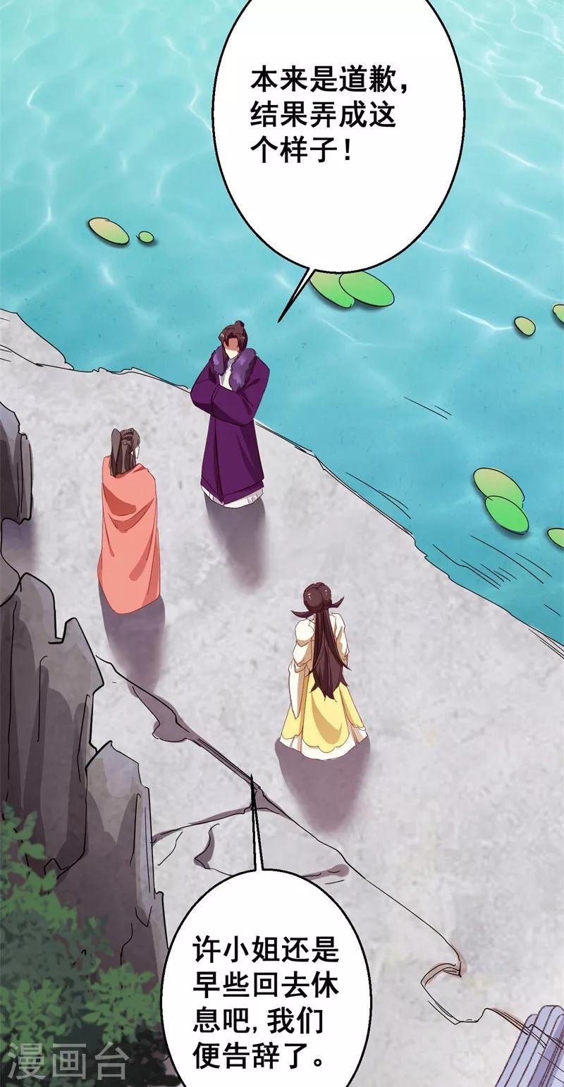 第23话 太子殿下请息怒