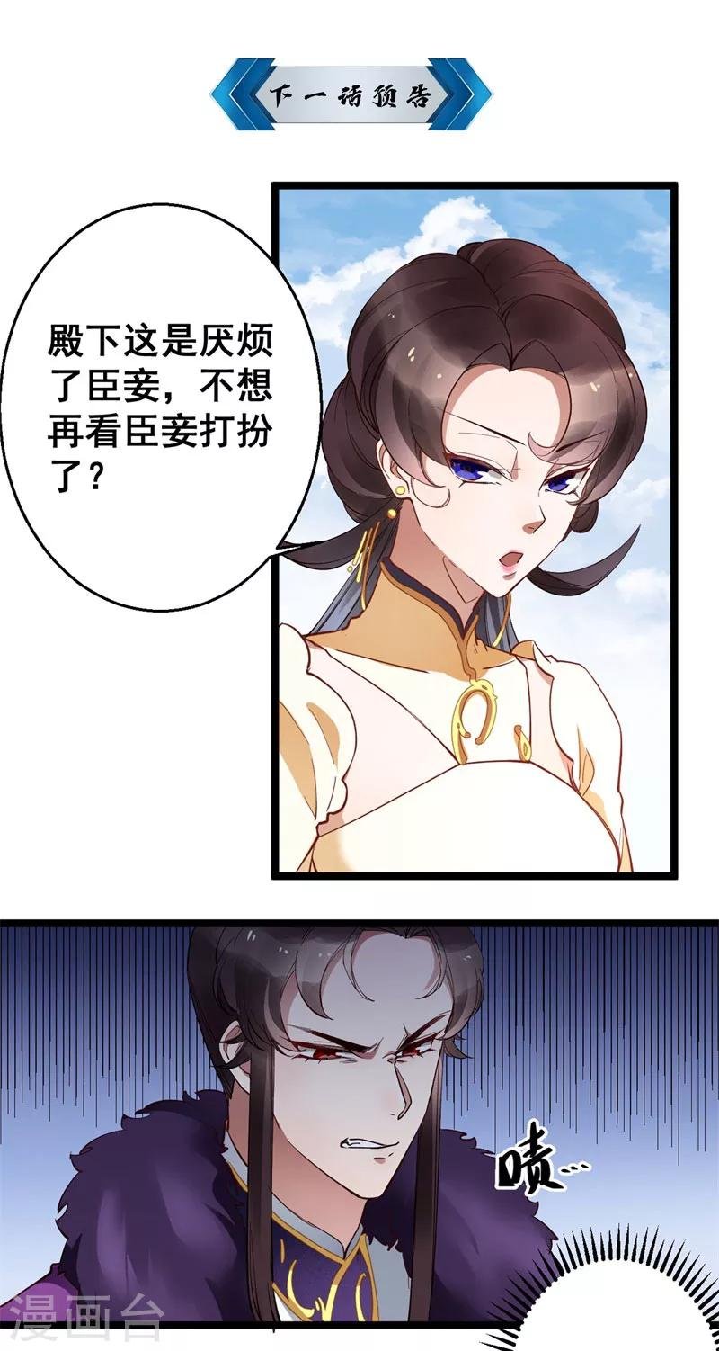第23话 太子殿下请息怒