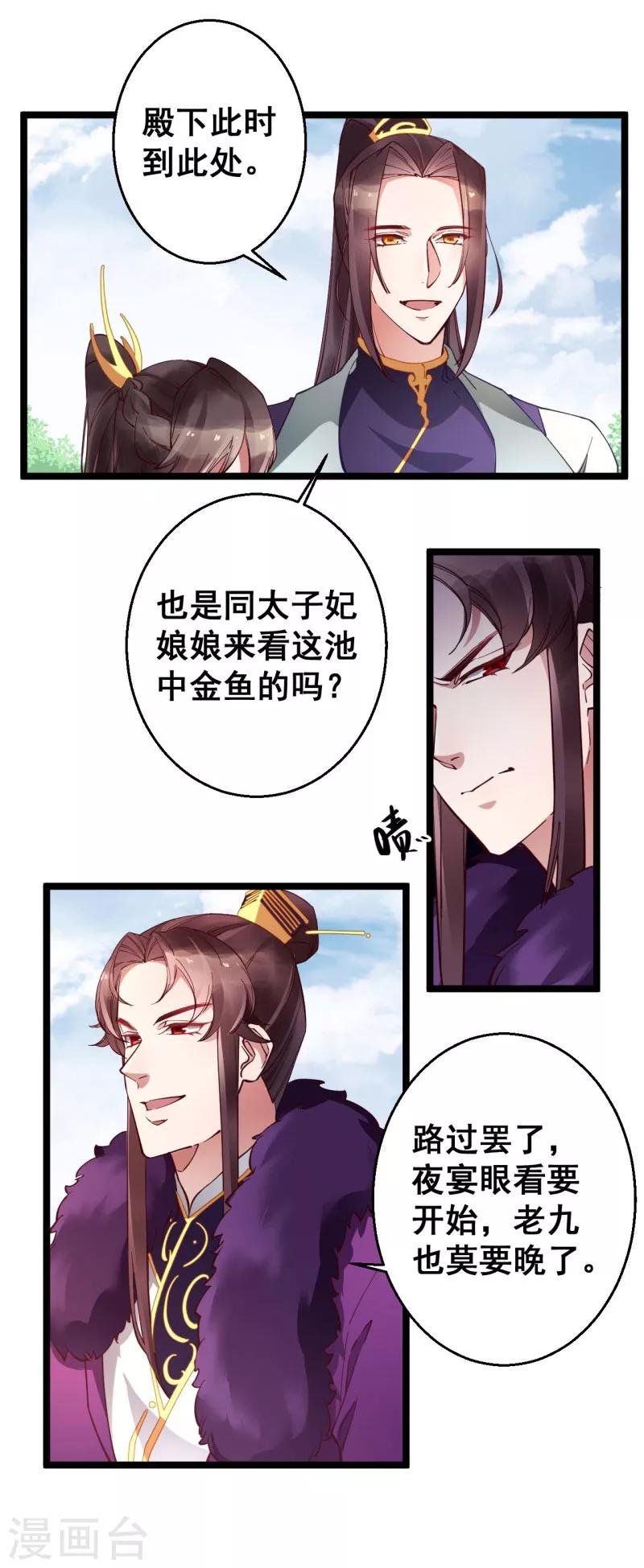 第25话 池中金鱼