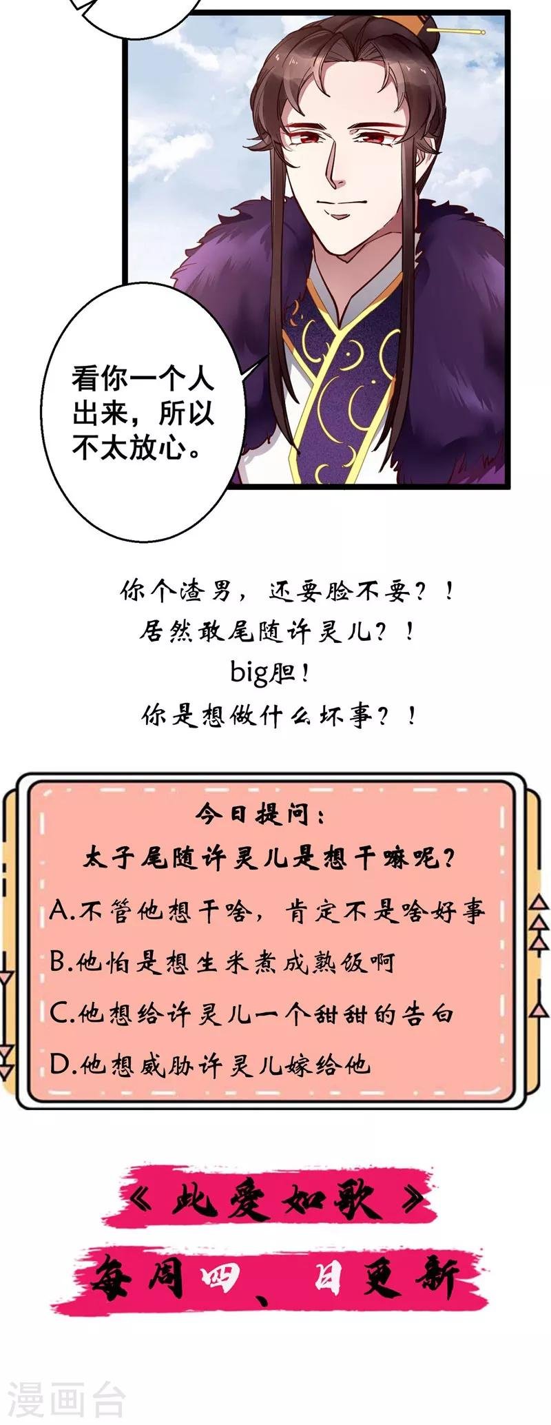 第25话 池中金鱼