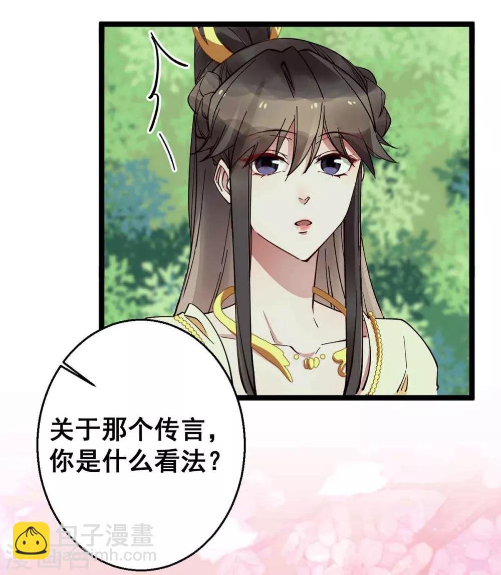 第27话 殿下小心