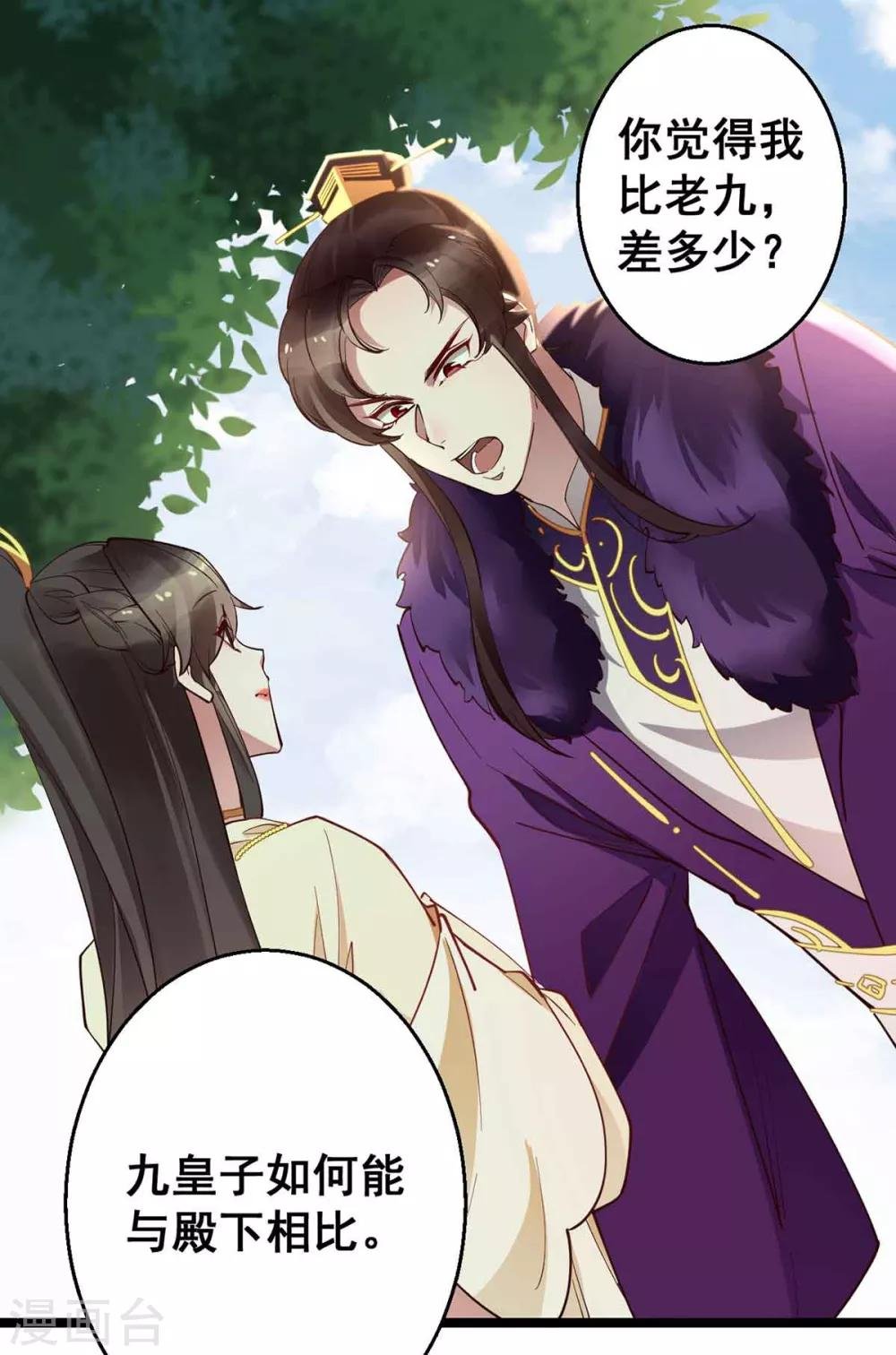 第27话 殿下小心