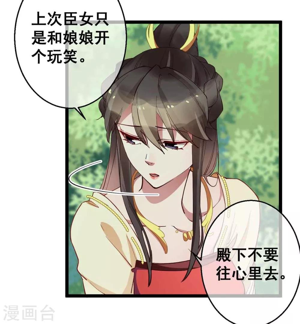 第27话 殿下小心