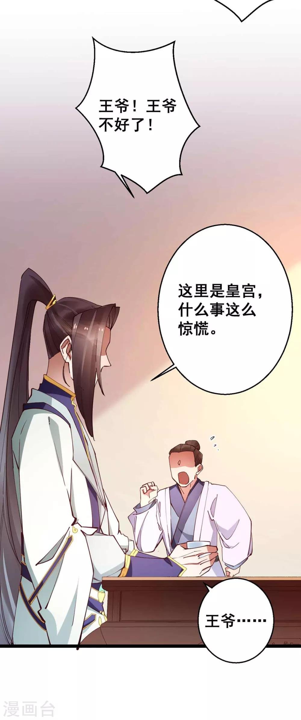 第27话 殿下小心