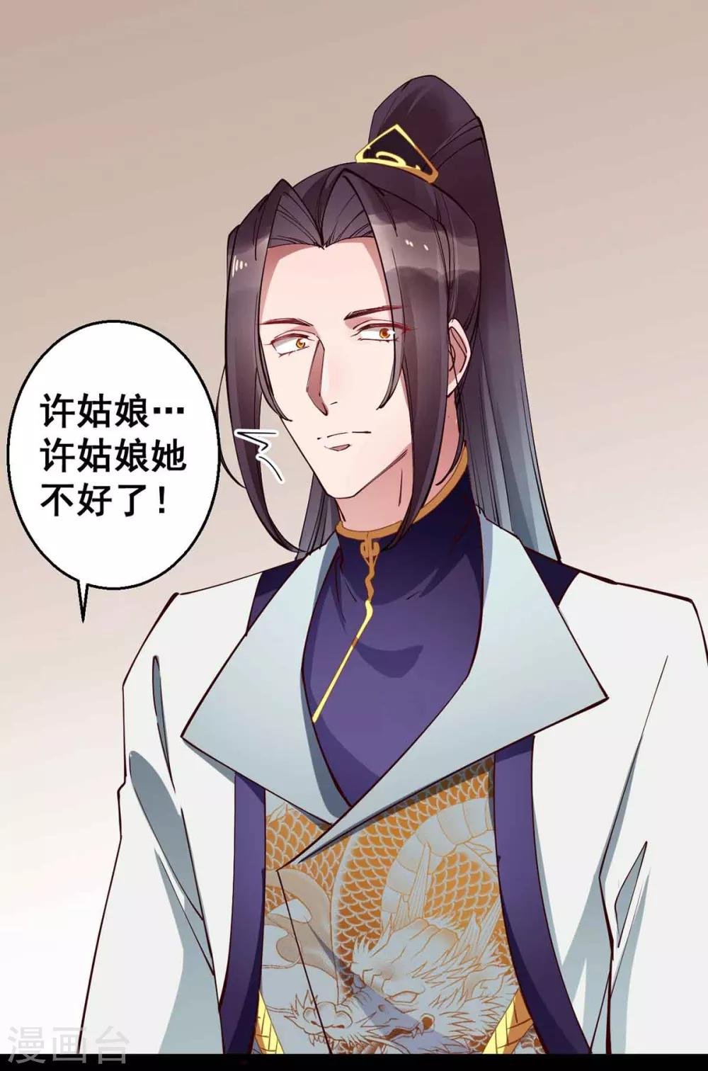 第27话 殿下小心