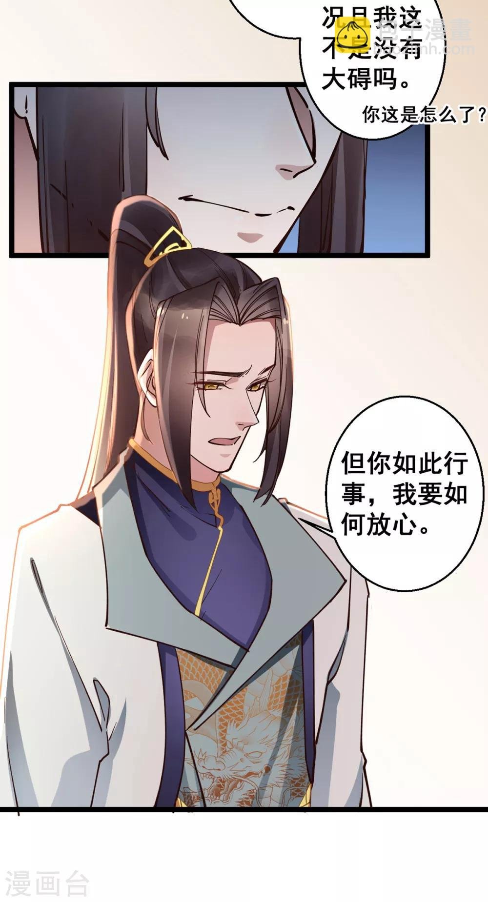 第30话 你在笑些什么？