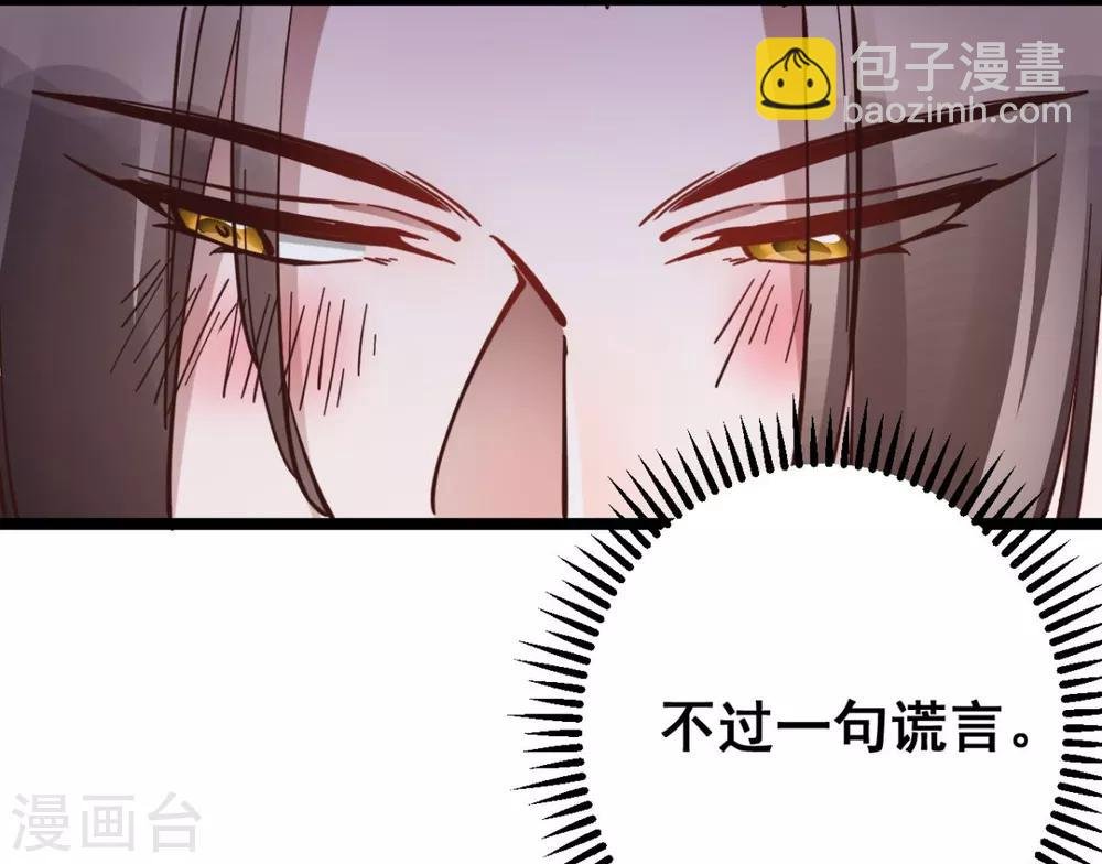 第34话 不过一句谎言