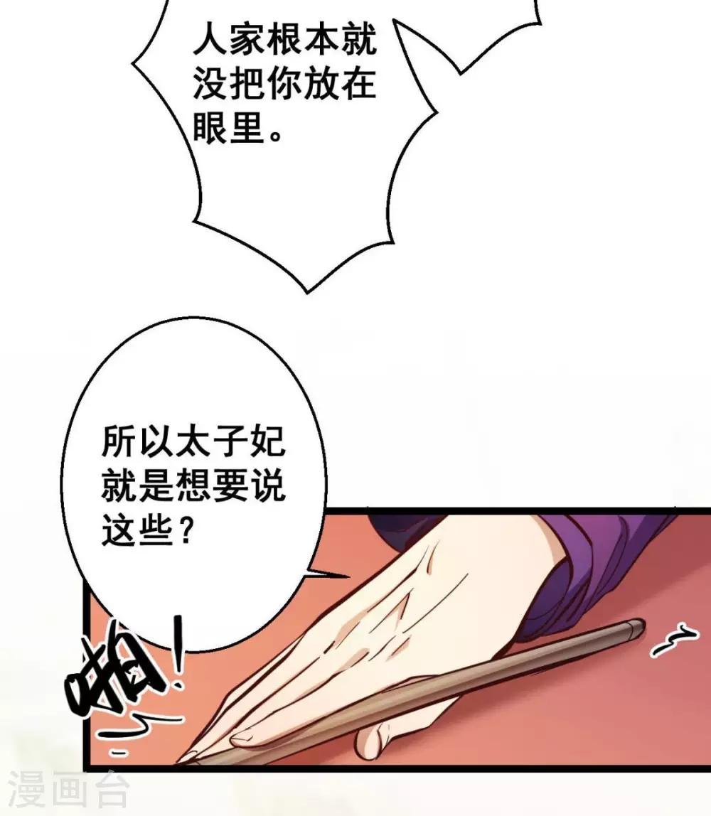 第38话 唯一的太子妃