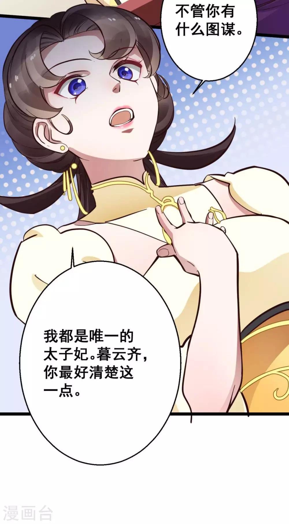第38话 唯一的太子妃