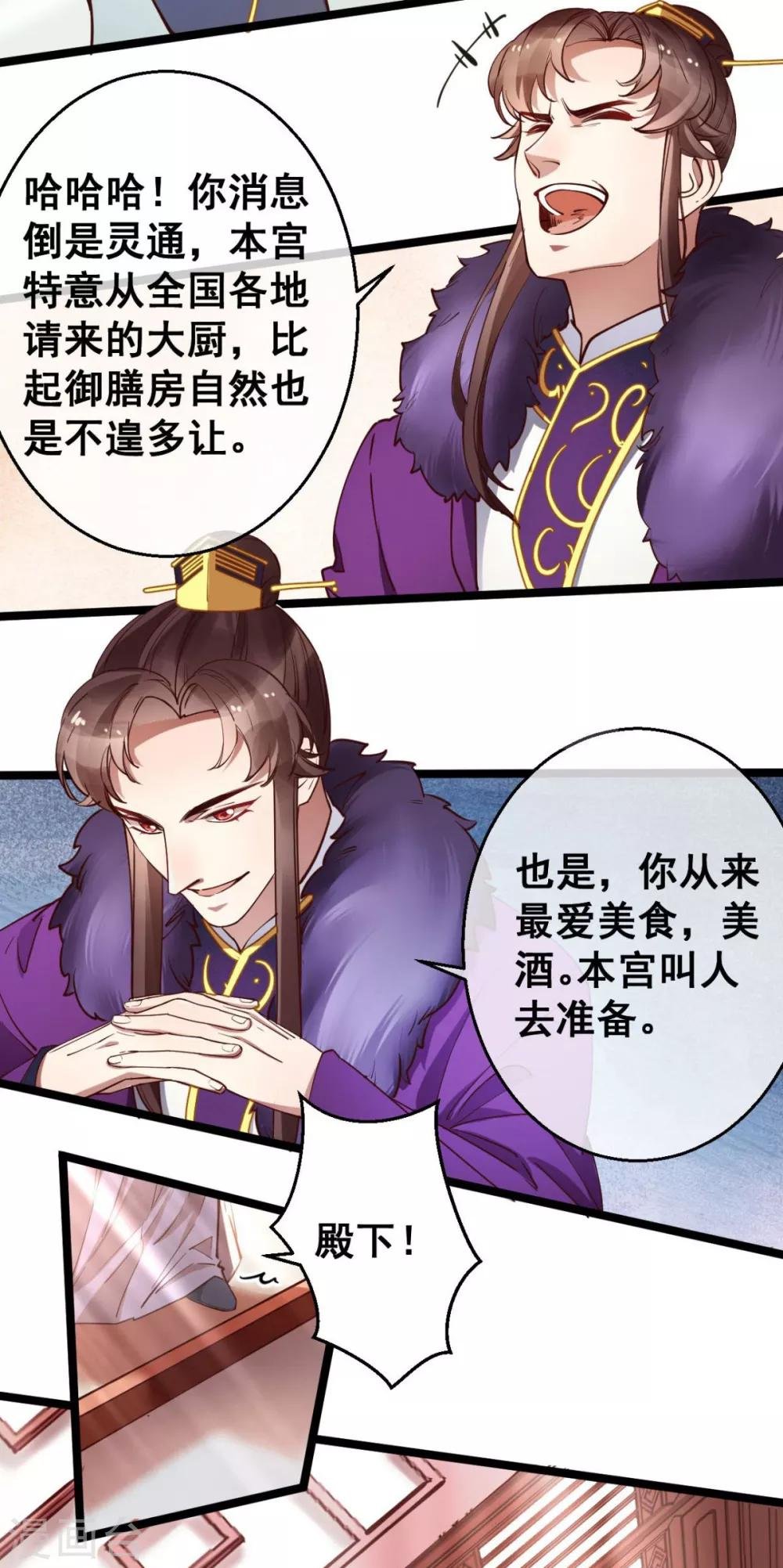 第40话 本宫去去便回