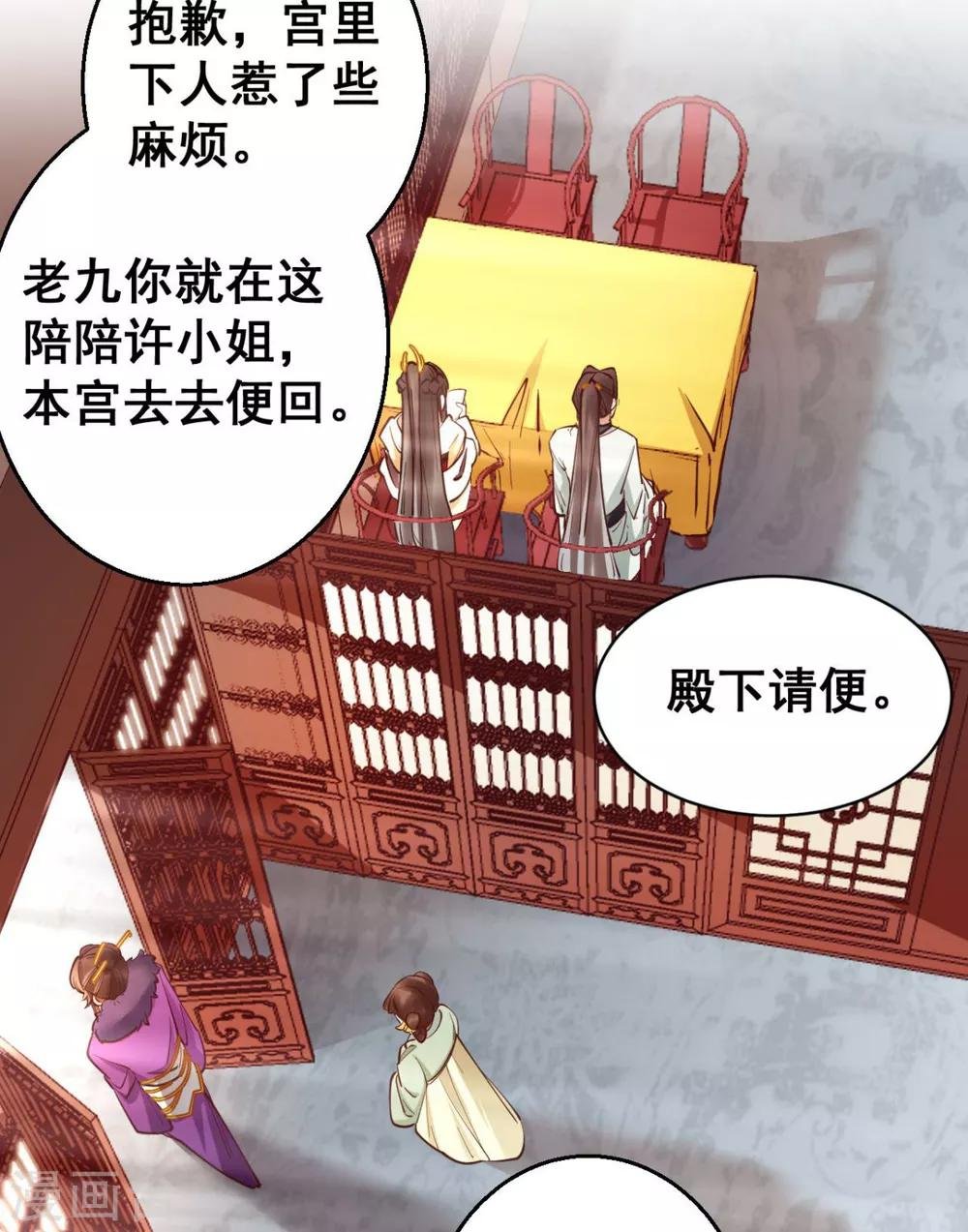 第40话 本宫去去便回