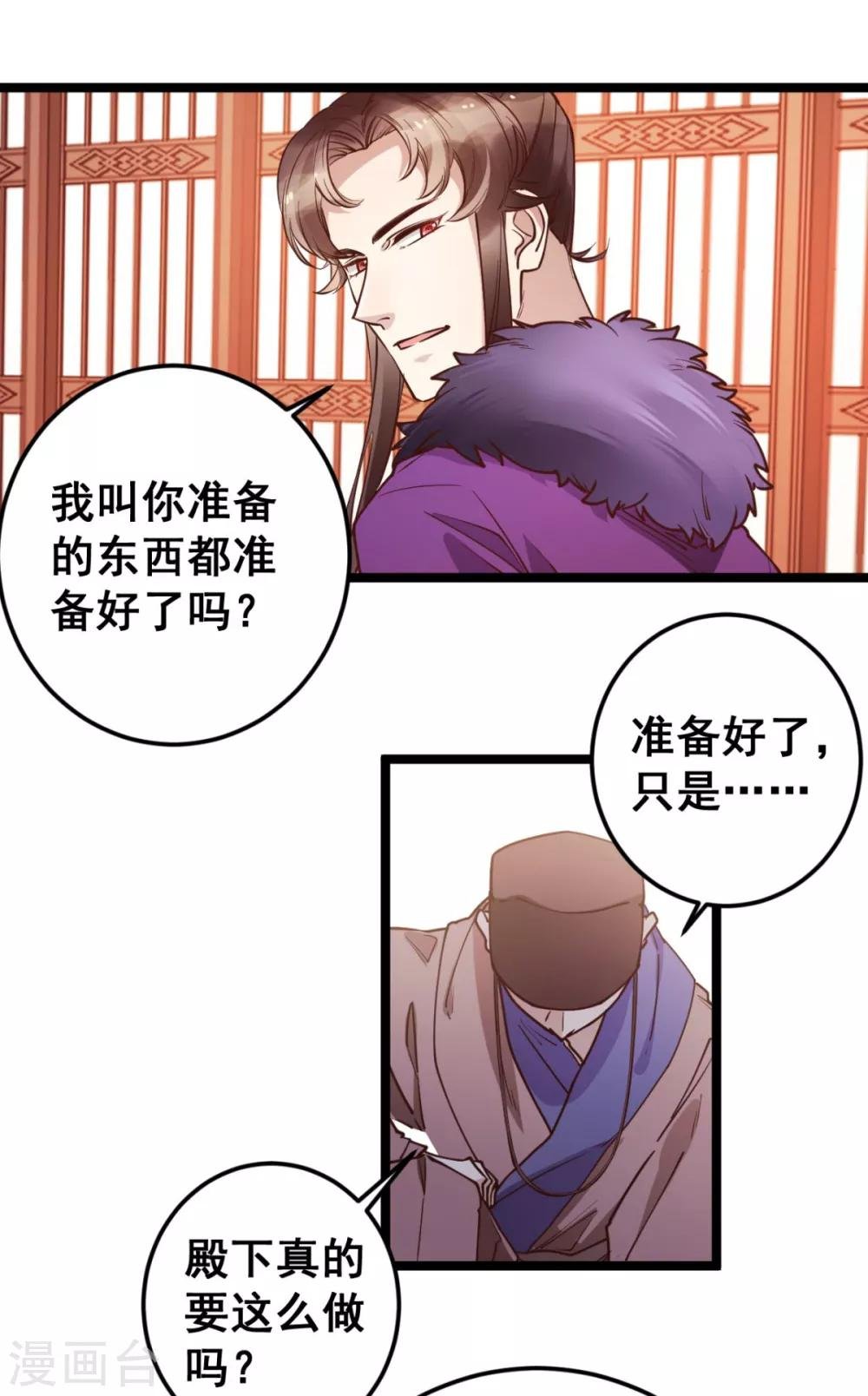 第43话 你竟与别的男人私通！