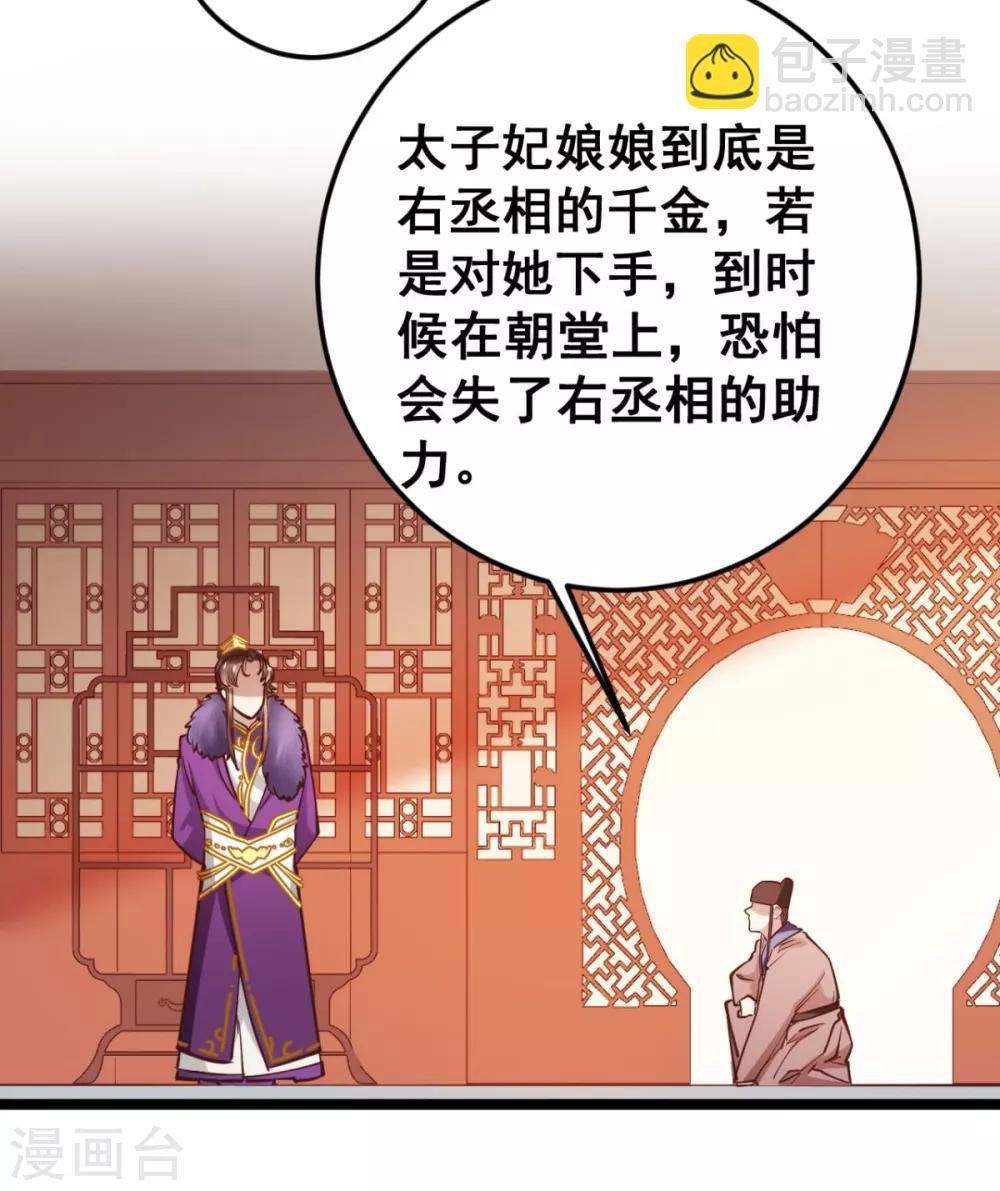第43话 你竟与别的男人私通！
