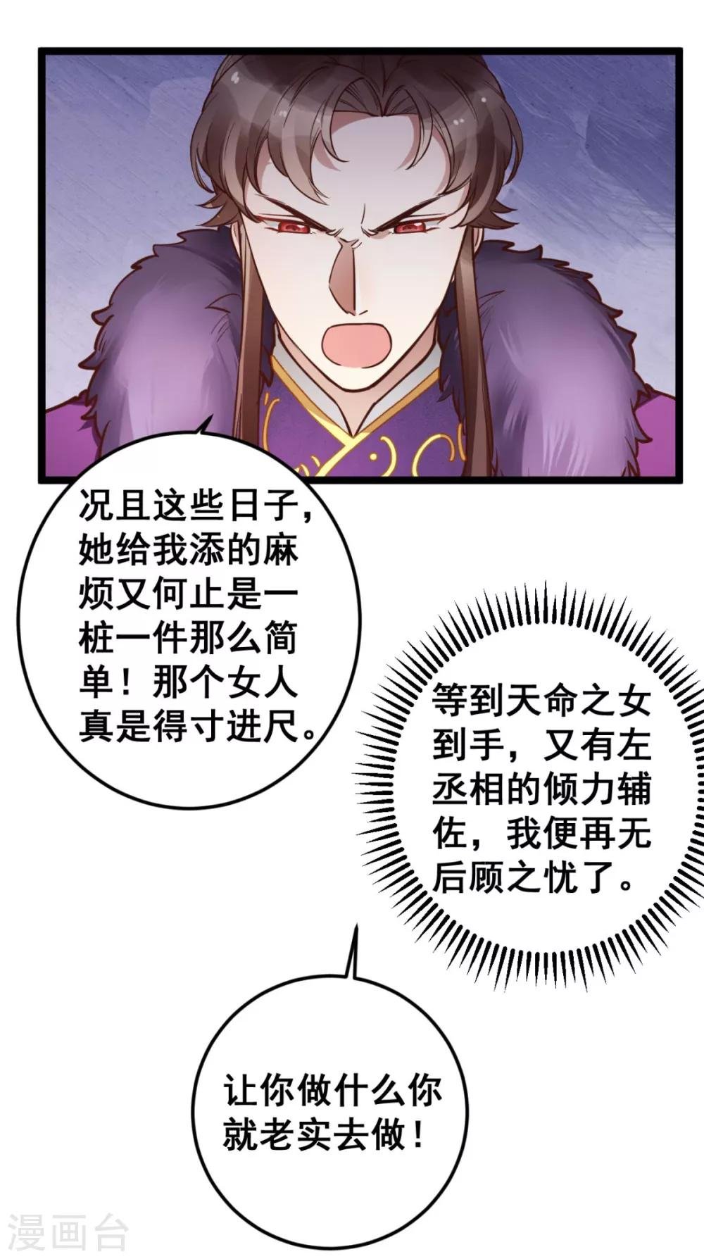 第43话 你竟与别的男人私通！