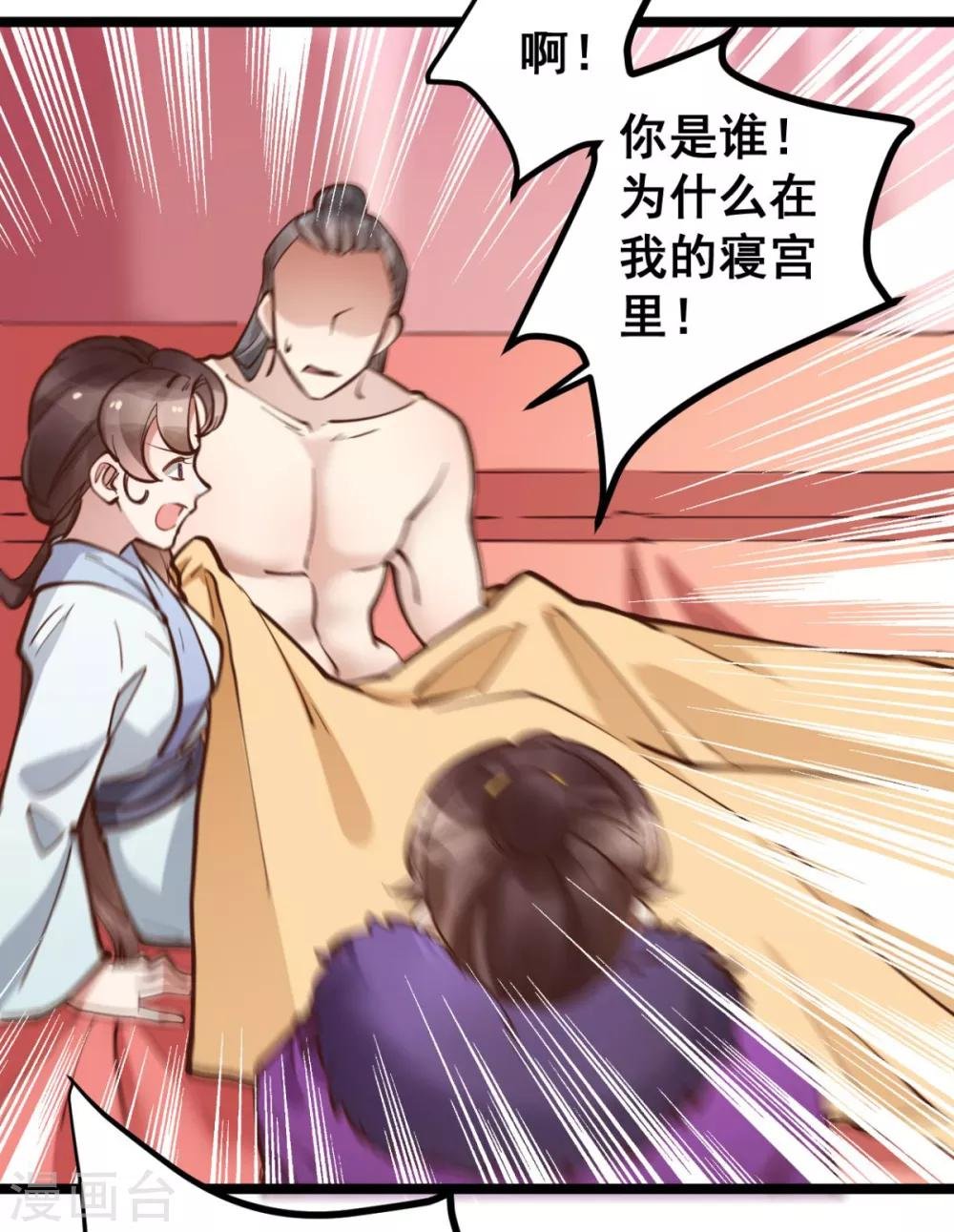 第43话 你竟与别的男人私通！