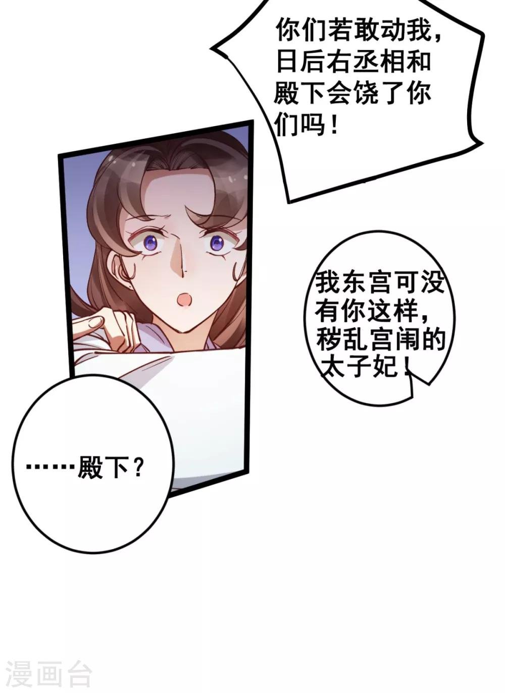 第43话 你竟与别的男人私通！