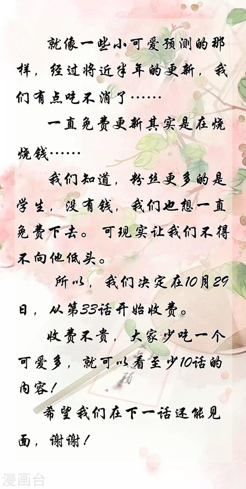 第43话 你竟与别的男人私通！