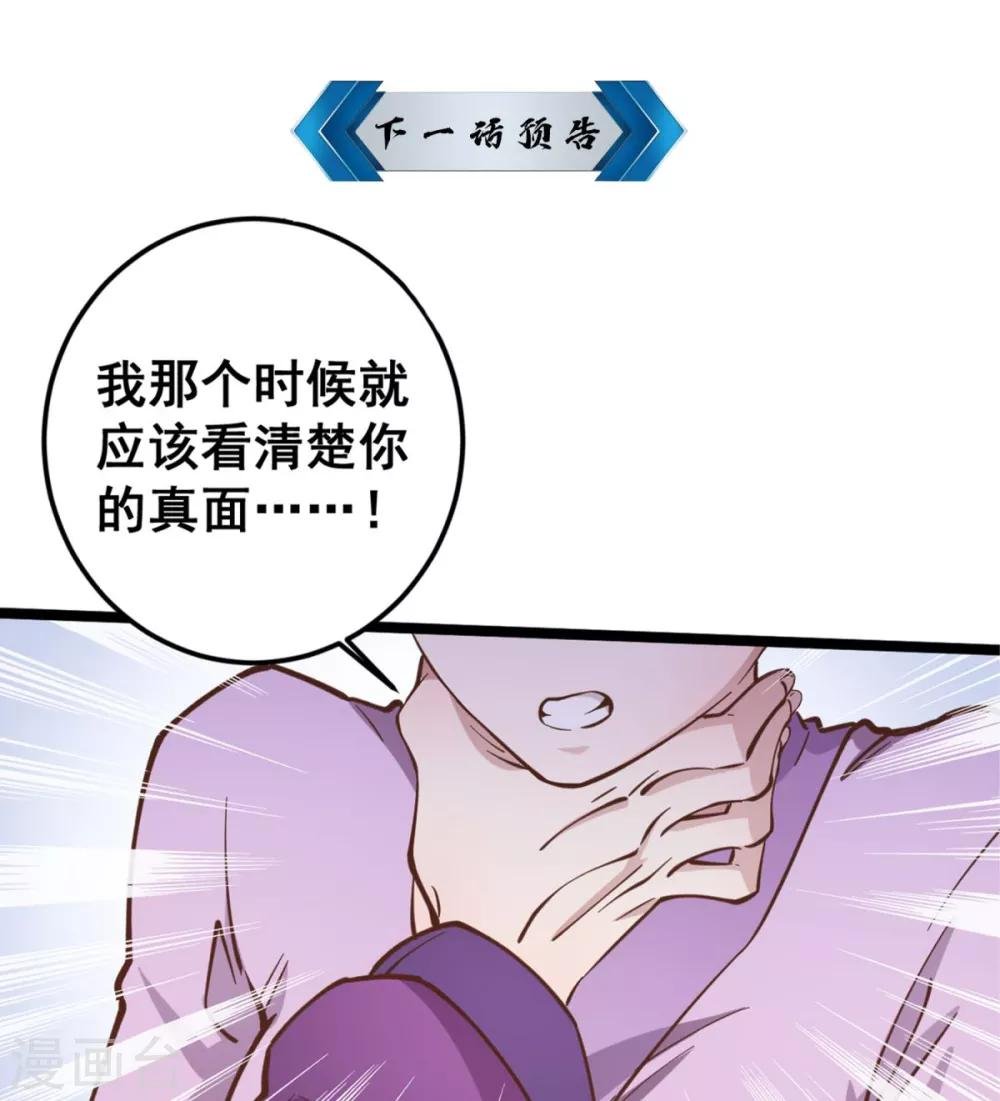 第43话 你竟与别的男人私通！