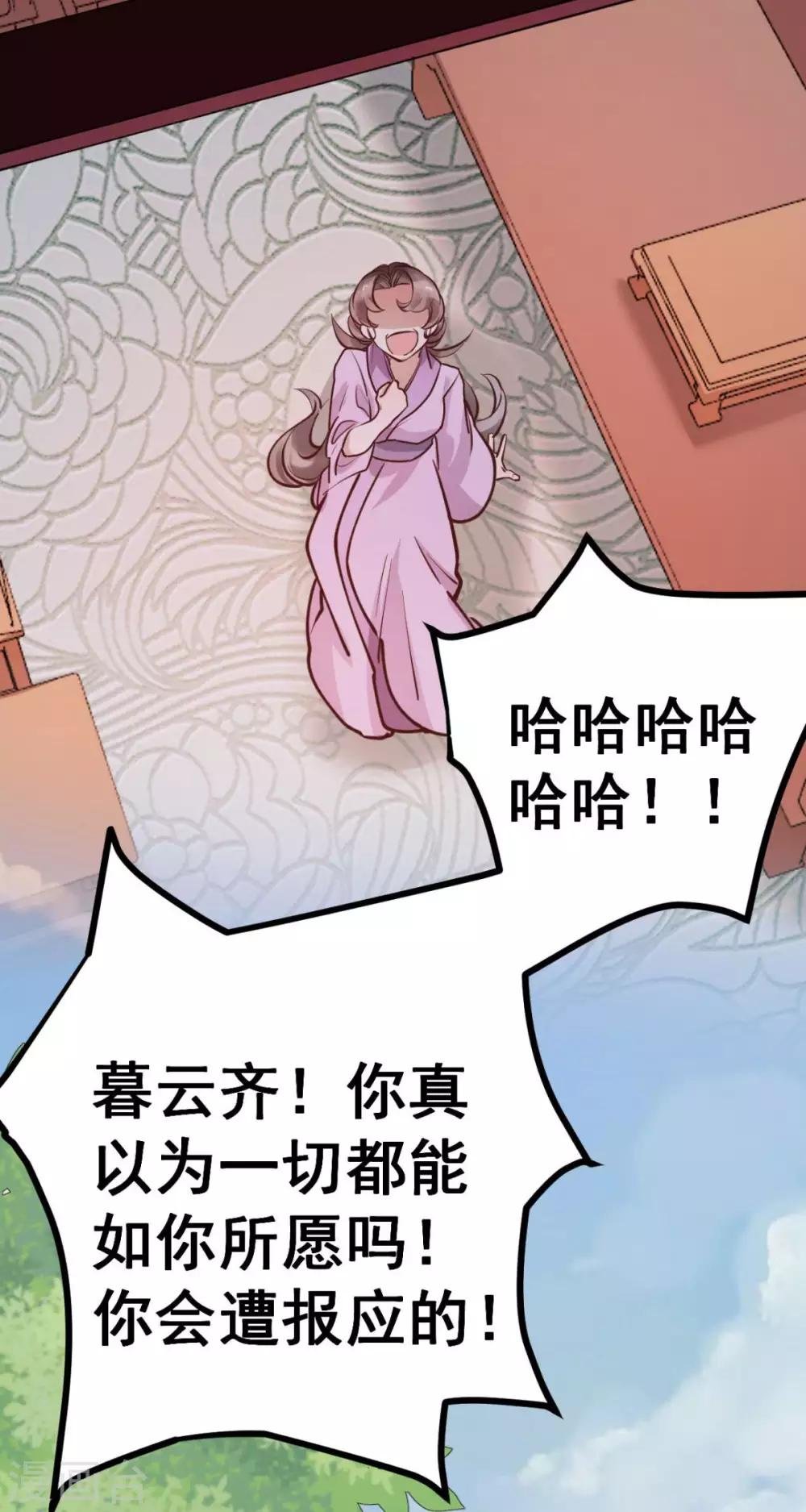 第45话 你会遭报应的！