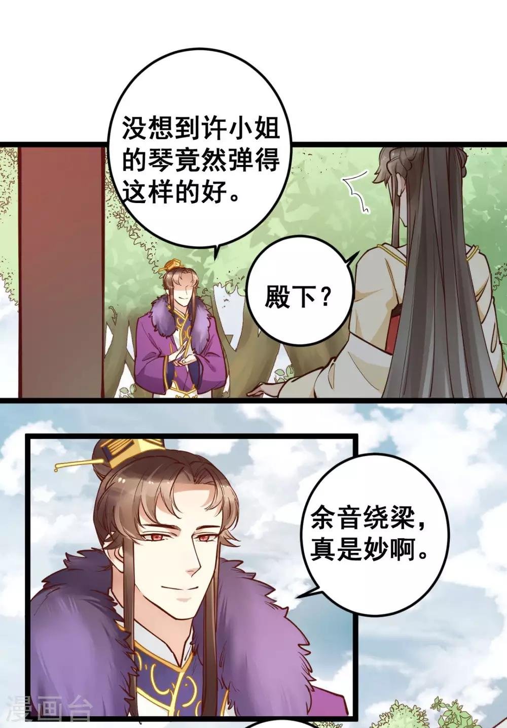 第45话 你会遭报应的！