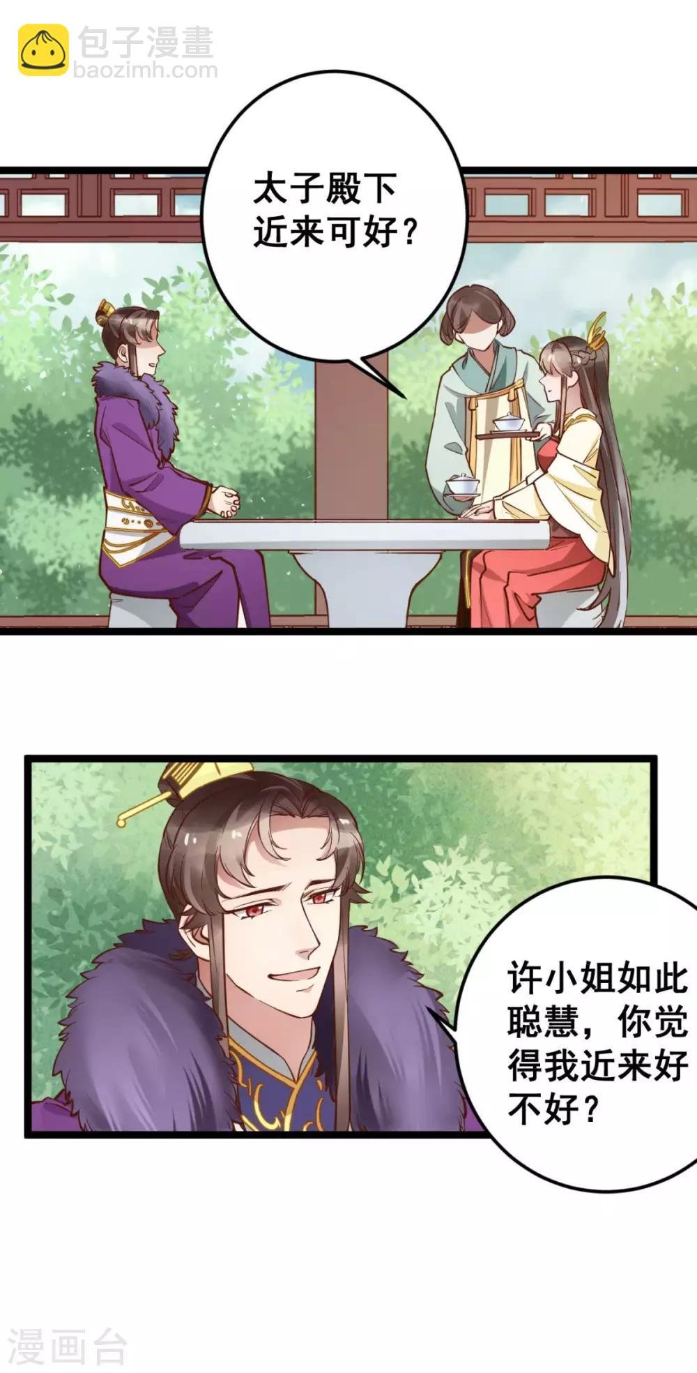 第45话 你会遭报应的！