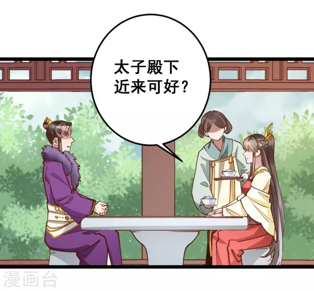 第46话 殿下打算抗旨不遵吗？
