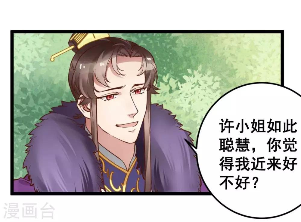 第46话 殿下打算抗旨不遵吗？