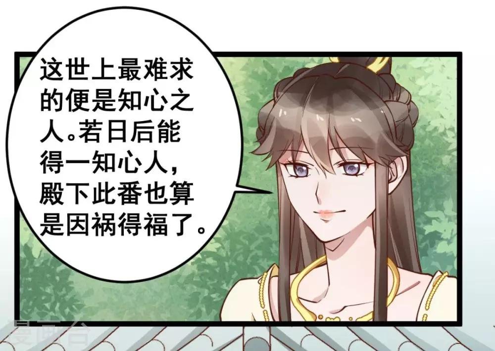 第46话 殿下打算抗旨不遵吗？