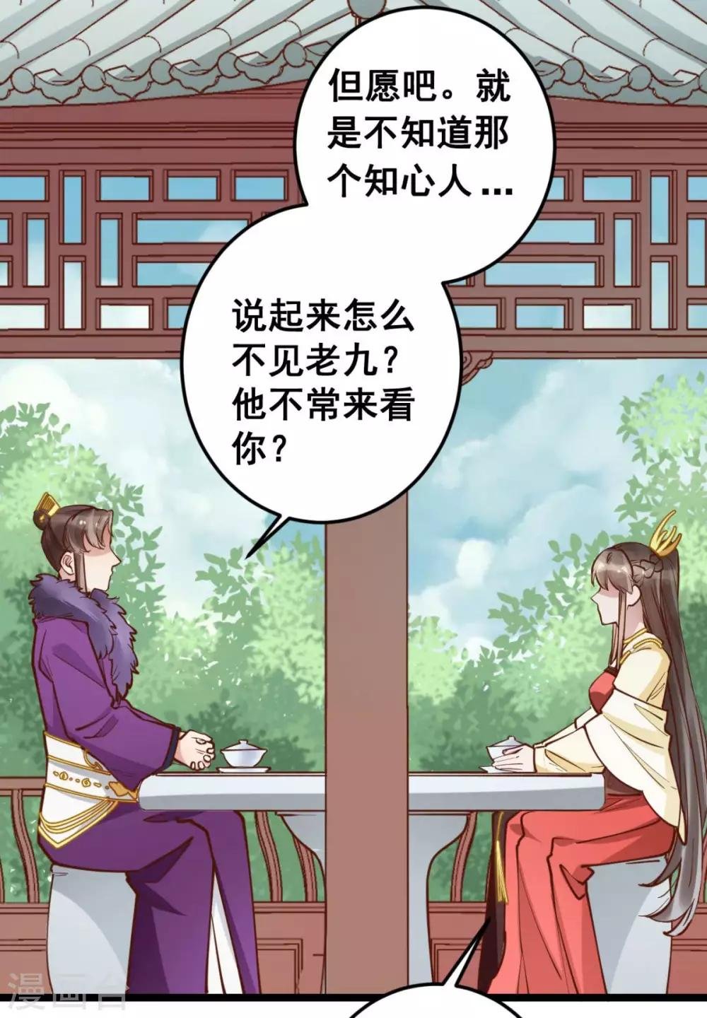 第46话 殿下打算抗旨不遵吗？