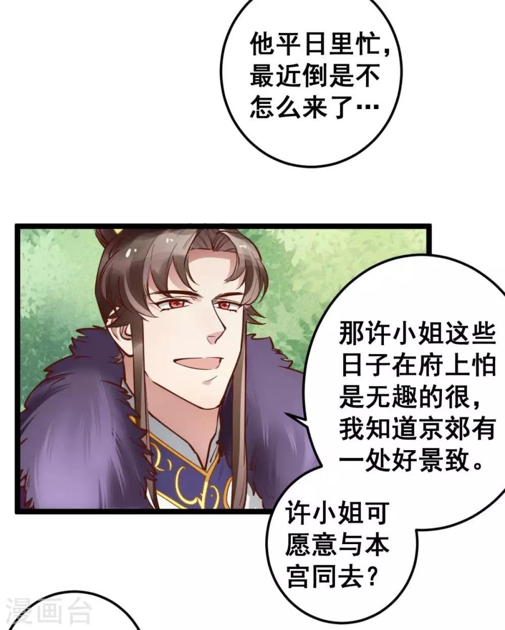 第46话 殿下打算抗旨不遵吗？