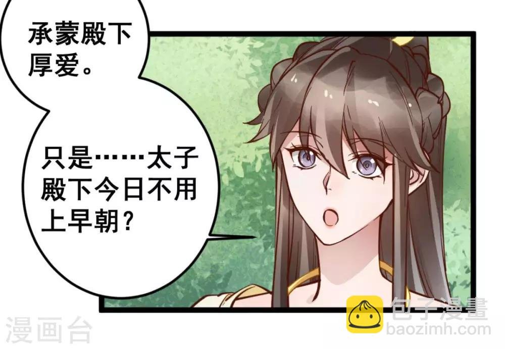 第46话 殿下打算抗旨不遵吗？