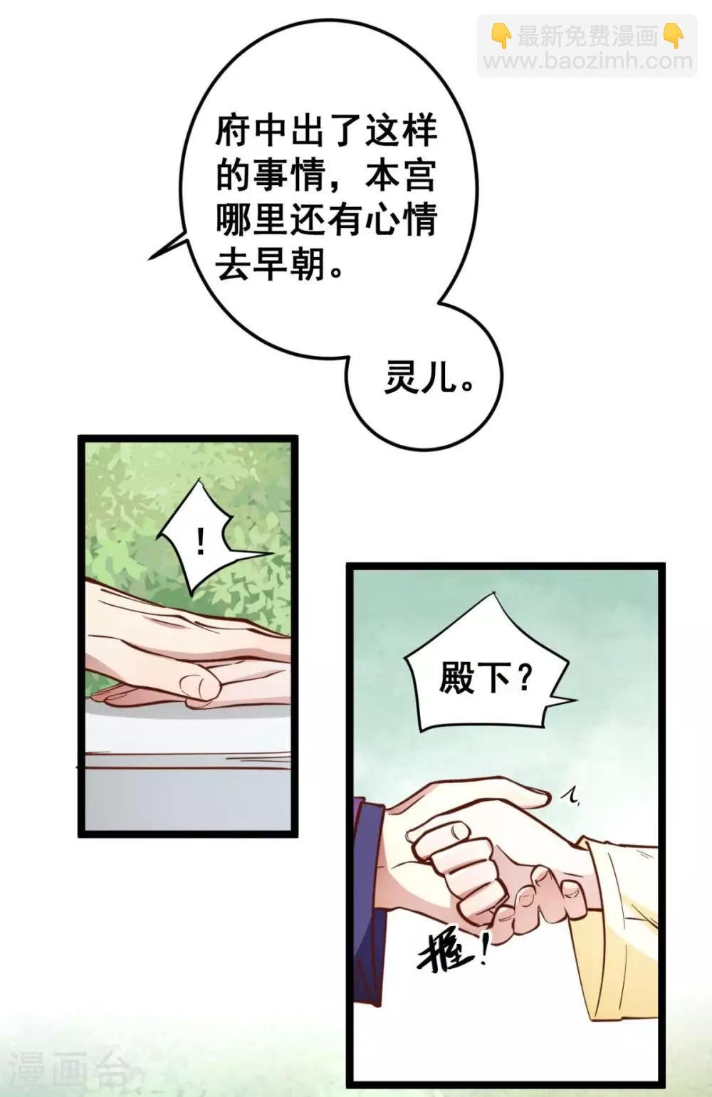 第46话 殿下打算抗旨不遵吗？
