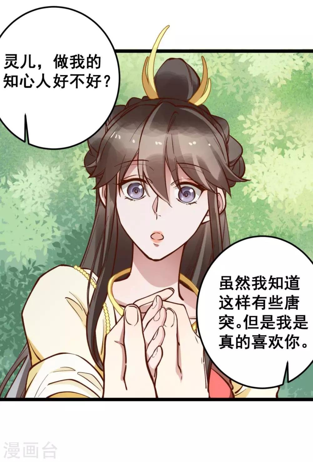 第46话 殿下打算抗旨不遵吗？