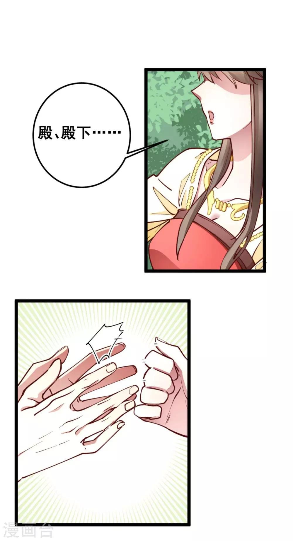 第46话 殿下打算抗旨不遵吗？