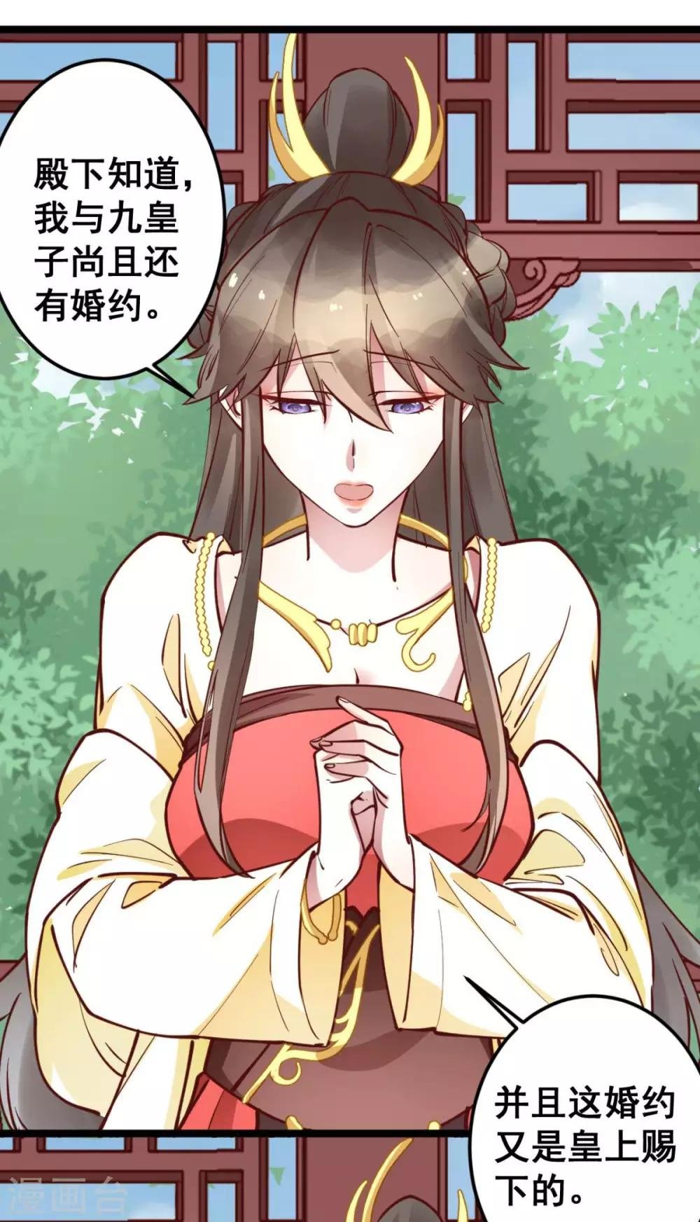 第46话 殿下打算抗旨不遵吗？