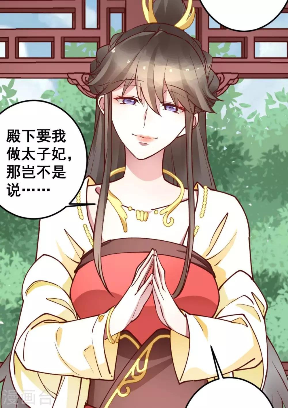第46话 殿下打算抗旨不遵吗？