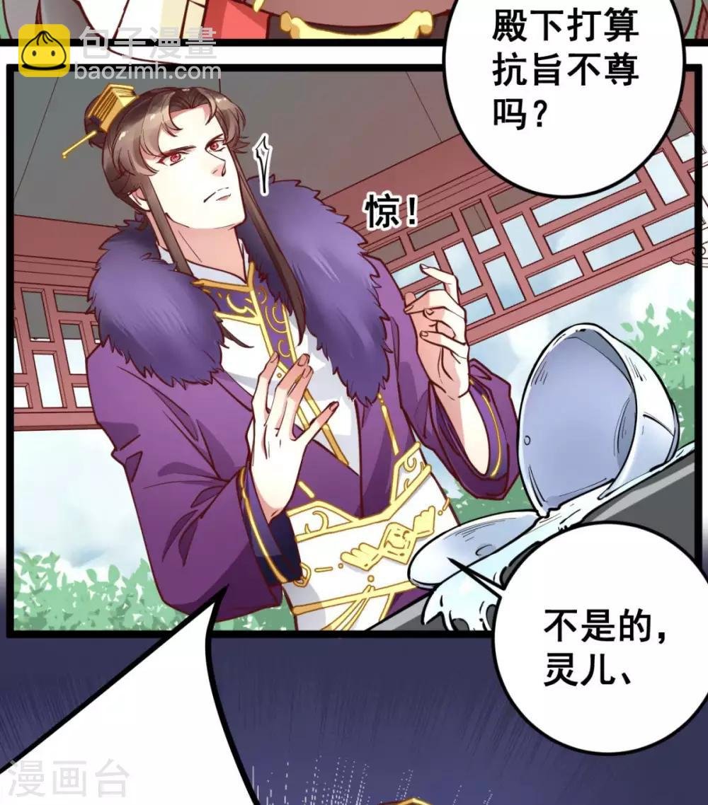 第46话 殿下打算抗旨不遵吗？