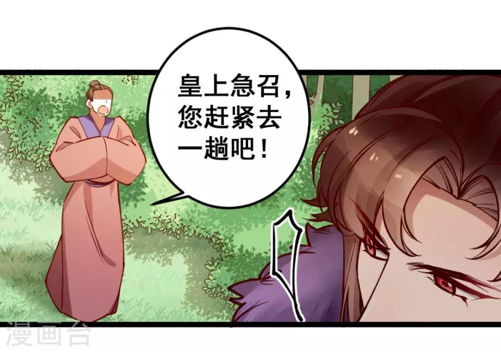 第46话 殿下打算抗旨不遵吗？