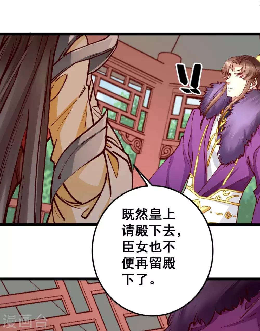 第46话 殿下打算抗旨不遵吗？