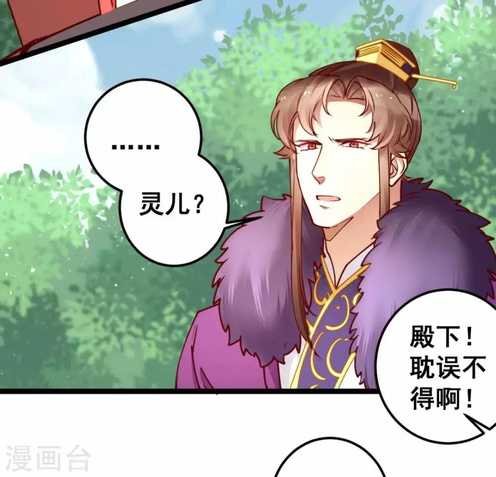 第46话 殿下打算抗旨不遵吗？
