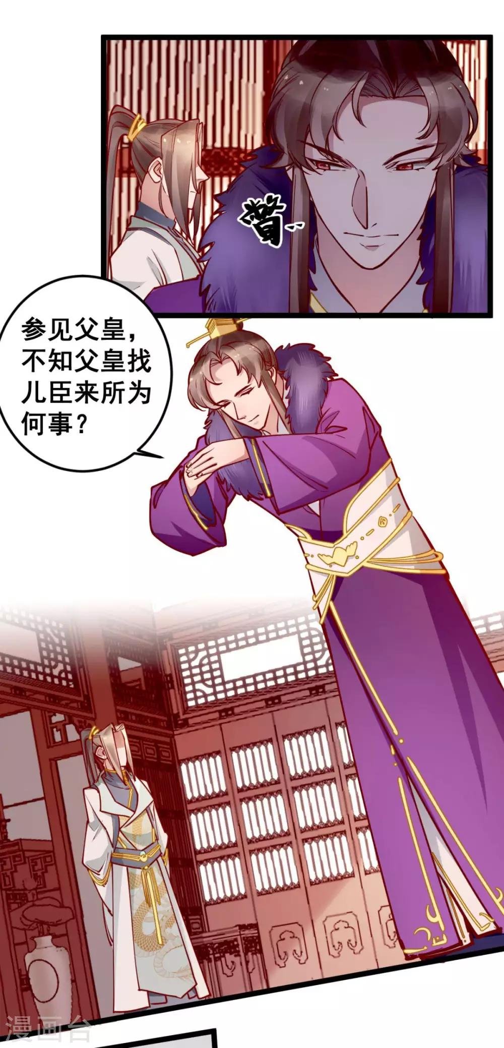 第46话 殿下打算抗旨不遵吗？