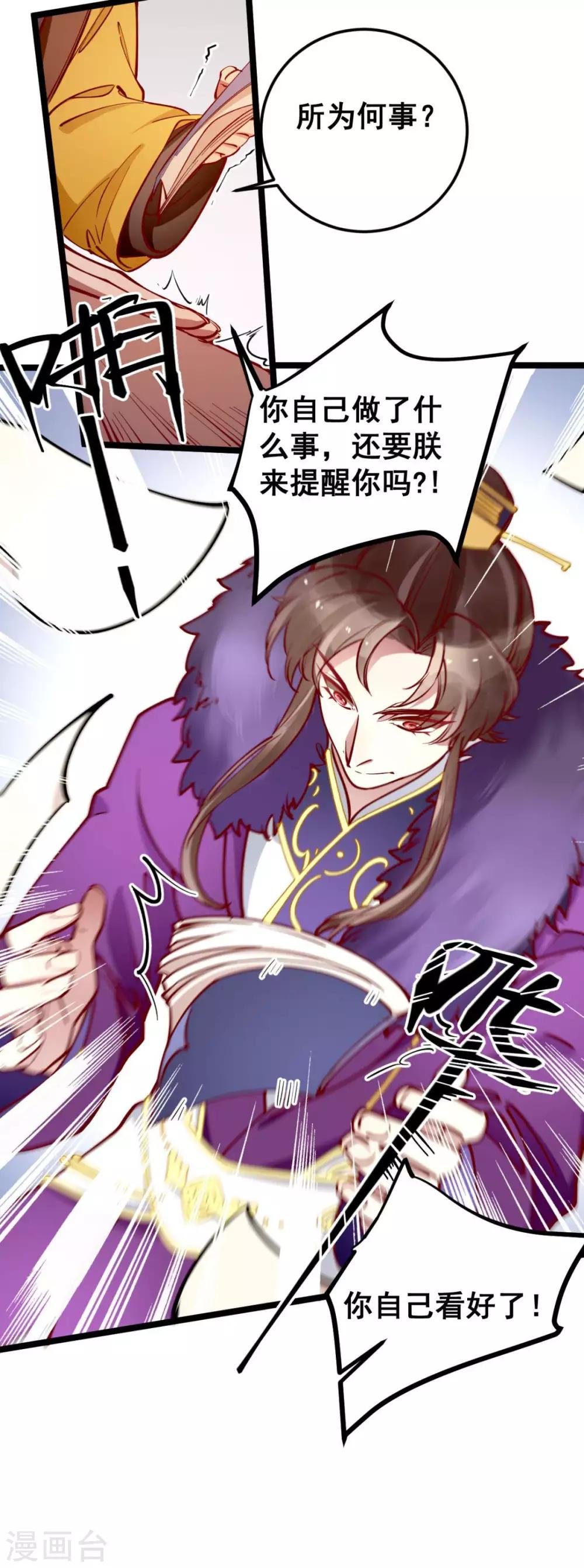 第46话 殿下打算抗旨不遵吗？