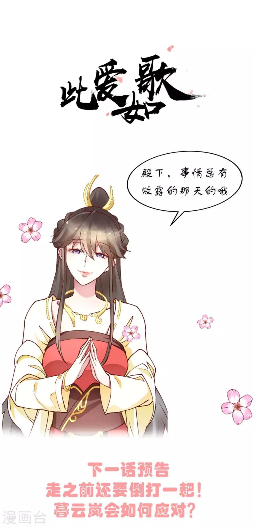 第46话 殿下打算抗旨不遵吗？